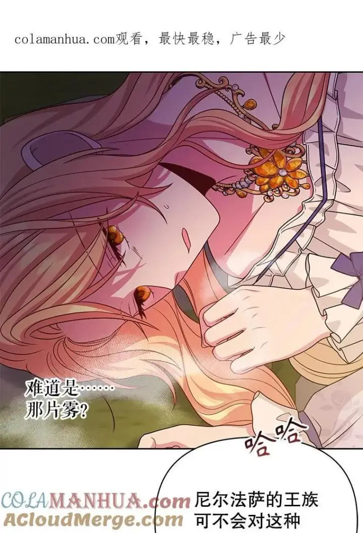 漫画《我把竹马养黑化》87.针锋相对第102张图