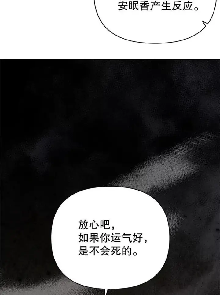 漫画《我把竹马养黑化》87.针锋相对第103张图