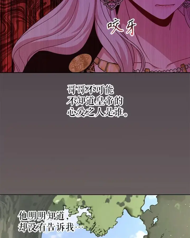 漫画《我把竹马养黑化》87.针锋相对第16张图