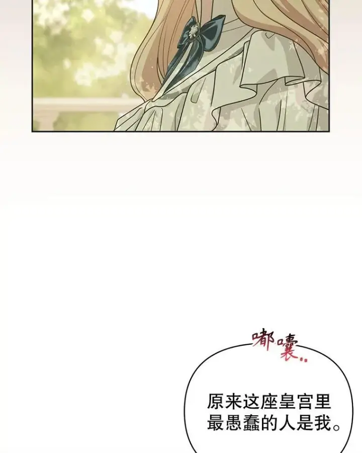 漫画《我把竹马养黑化》87.针锋相对第19张图