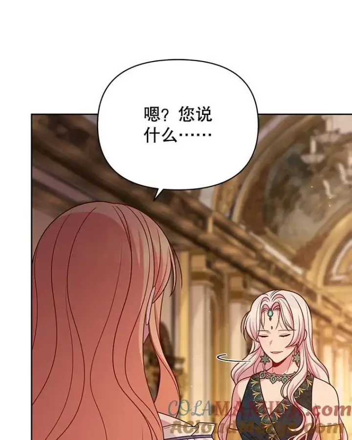 漫画《我把竹马养黑化》87.针锋相对第21张图