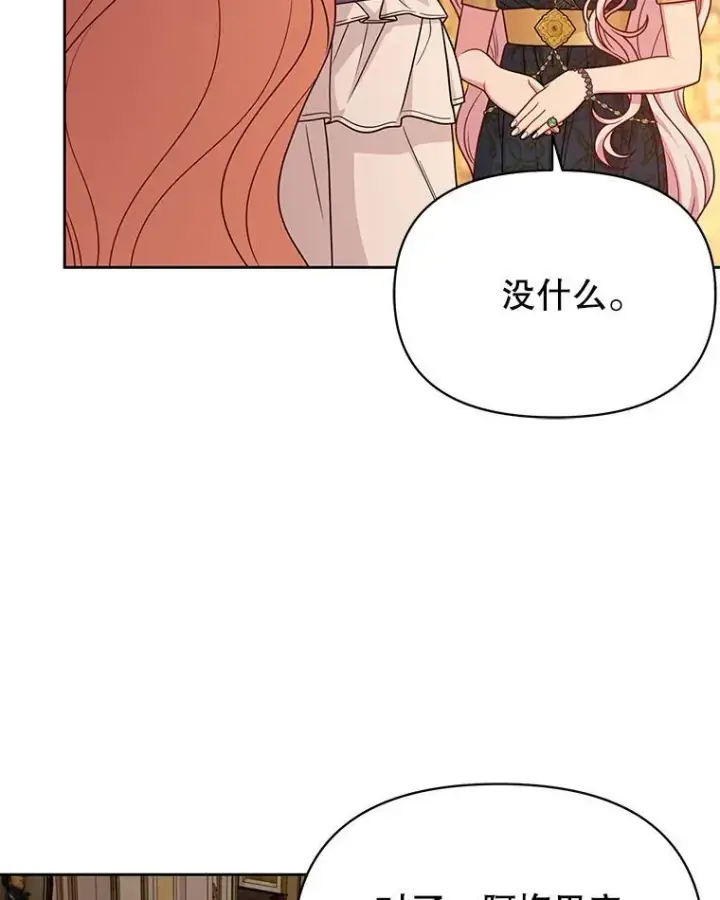 漫画《我把竹马养黑化》87.针锋相对第22张图