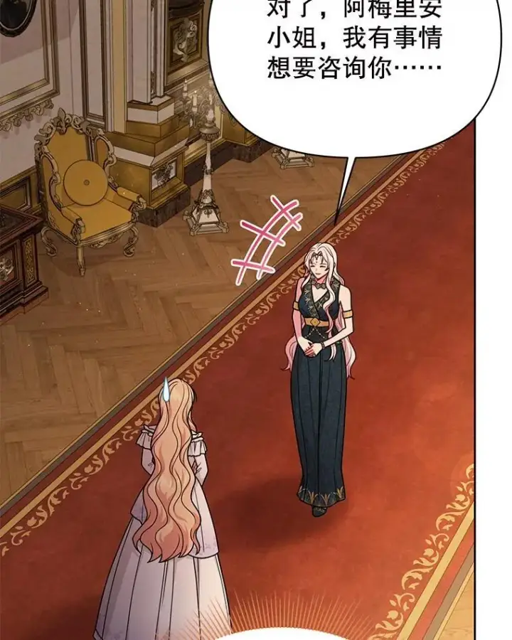 漫画《我把竹马养黑化》87.针锋相对第23张图