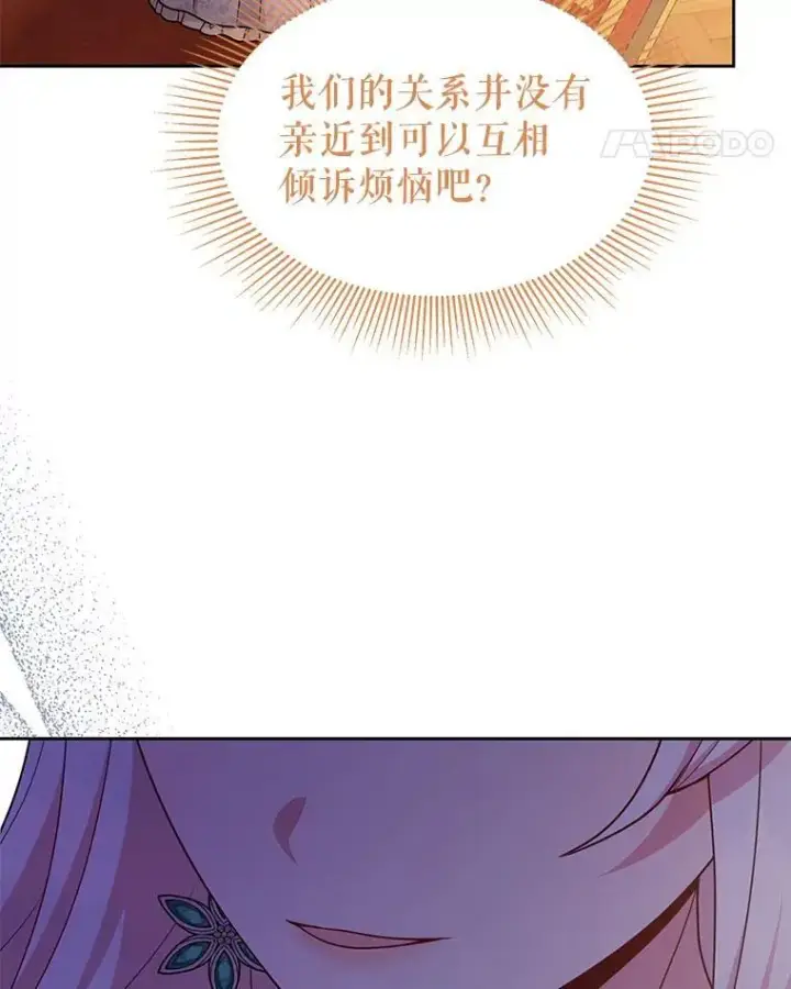 漫画《我把竹马养黑化》87.针锋相对第24张图