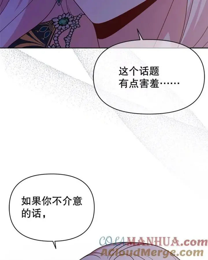 漫画《我把竹马养黑化》87.针锋相对第25张图