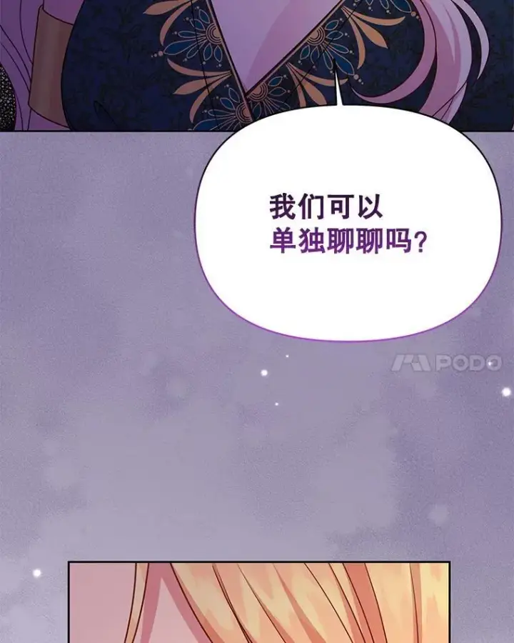 漫画《我把竹马养黑化》87.针锋相对第27张图