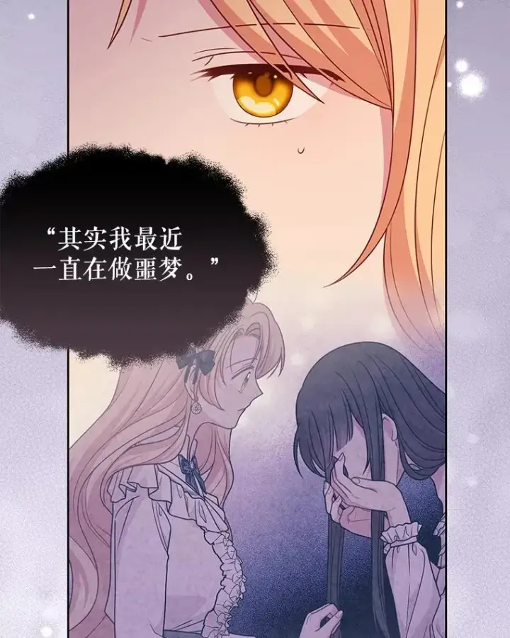 漫画《我把竹马养黑化》87.针锋相对第28张图