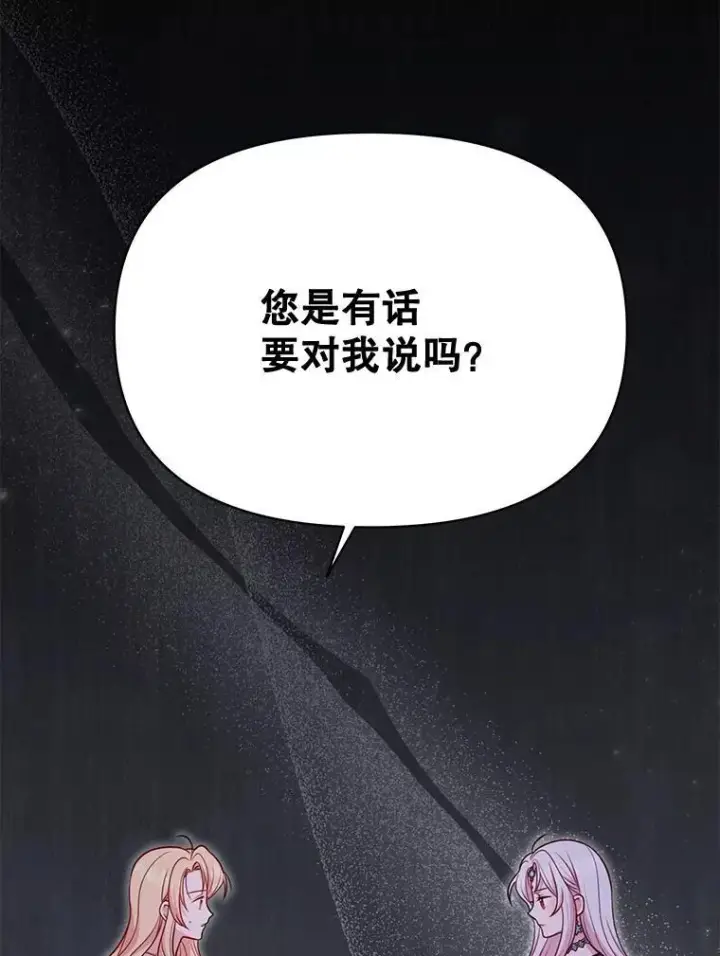 漫画《我把竹马养黑化》87.针锋相对第3张图