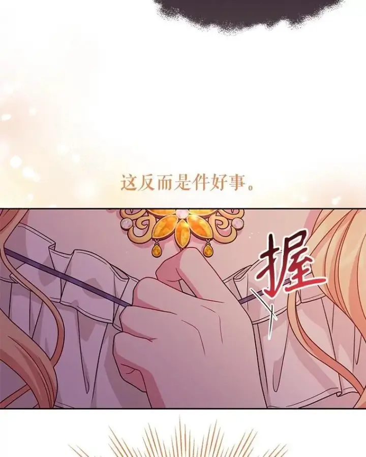 漫画《我把竹马养黑化》87.针锋相对第30张图
