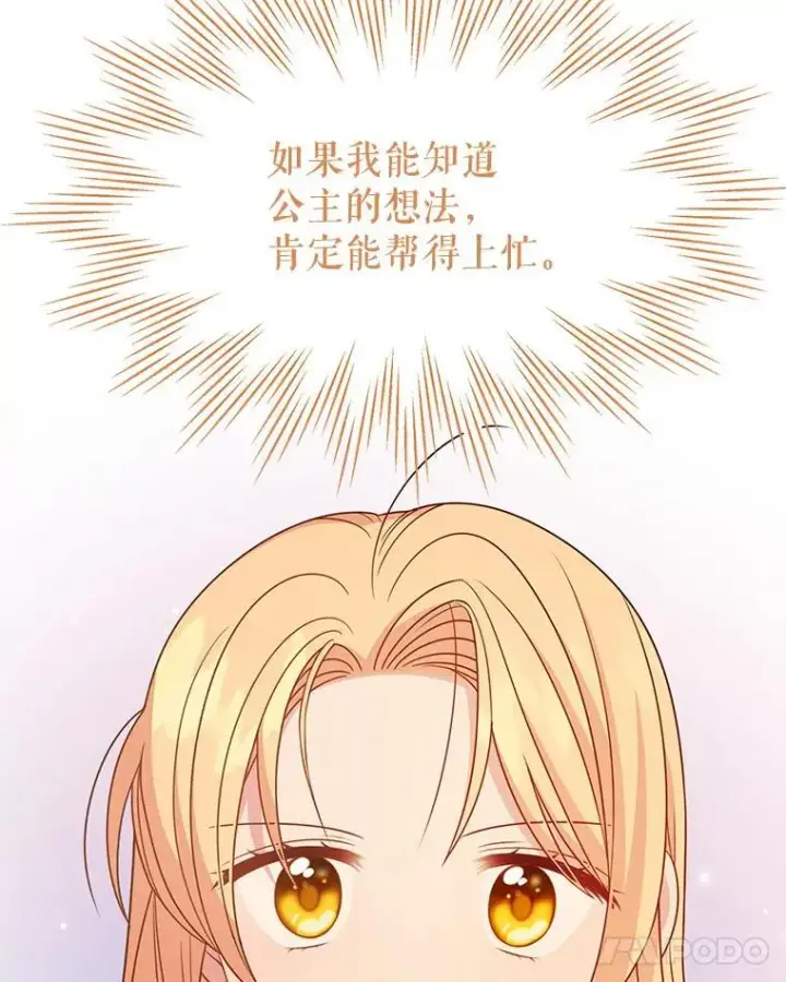漫画《我把竹马养黑化》87.针锋相对第31张图