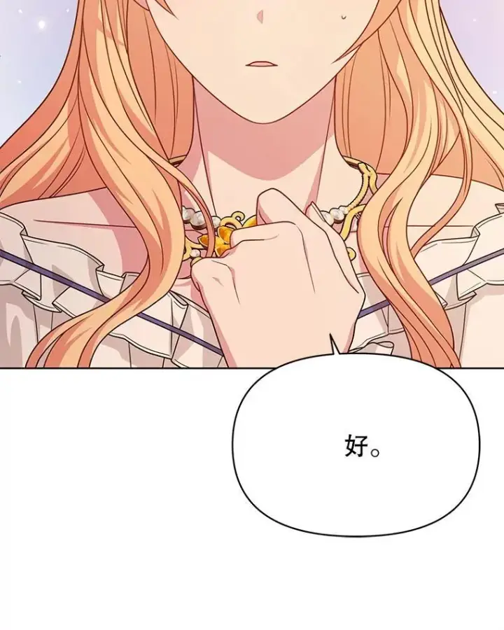漫画《我把竹马养黑化》87.针锋相对第32张图