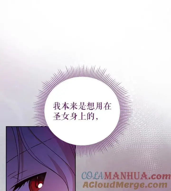 漫画《我把竹马养黑化》87.针锋相对第33张图