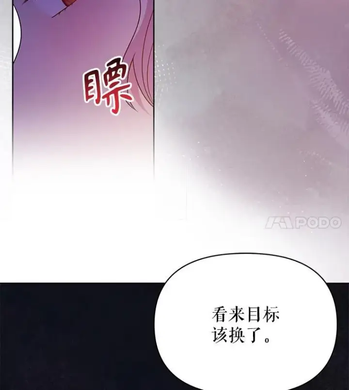 漫画《我把竹马养黑化》87.针锋相对第34张图