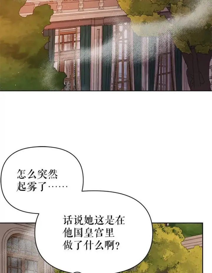 漫画《我把竹马养黑化》87.针锋相对第40张图
