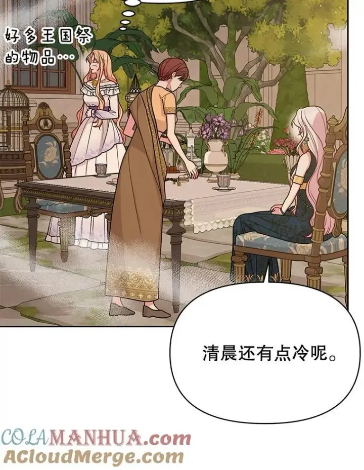 漫画《我把竹马养黑化》87.针锋相对第41张图