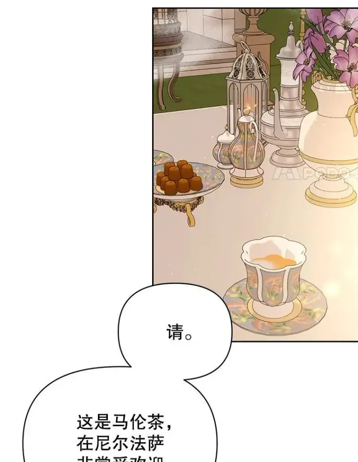 漫画《我把竹马养黑化》87.针锋相对第42张图