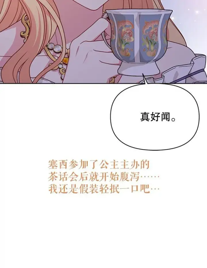 漫画《我把竹马养黑化》87.针锋相对第44张图