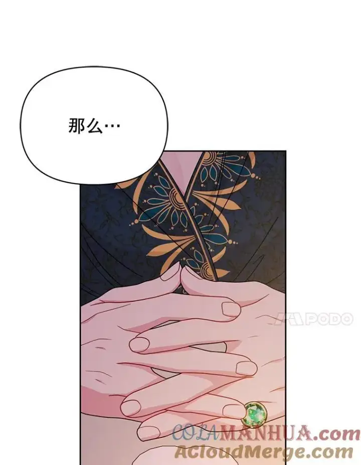 漫画《我把竹马养黑化》87.针锋相对第45张图