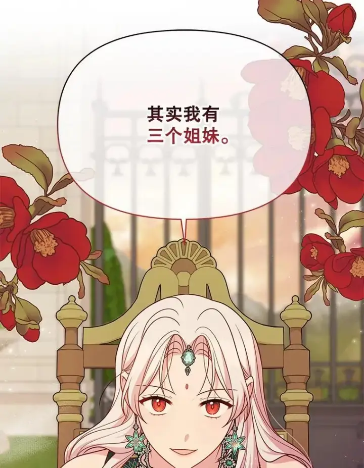 漫画《我把竹马养黑化》87.针锋相对第47张图