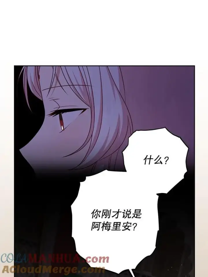 漫画《我把竹马养黑化》87.针锋相对第5张图