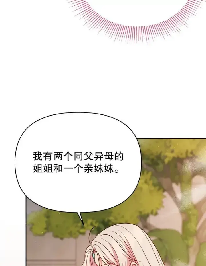 漫画《我把竹马养黑化》87.针锋相对第50张图