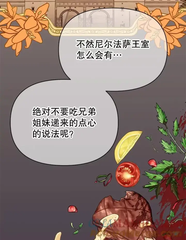漫画《我把竹马养黑化》87.针锋相对第53张图