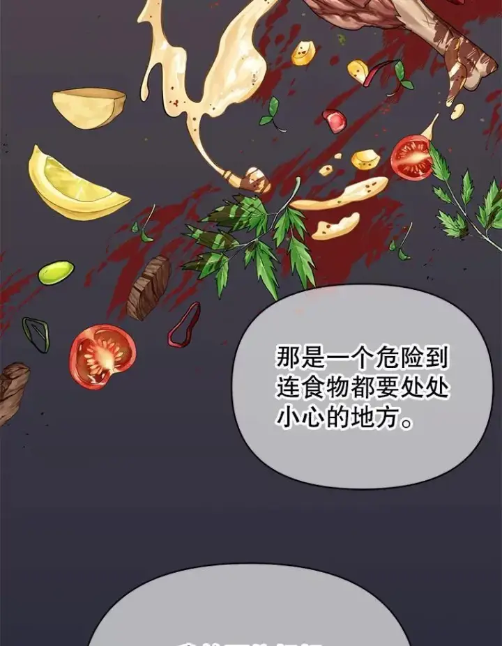 漫画《我把竹马养黑化》87.针锋相对第54张图