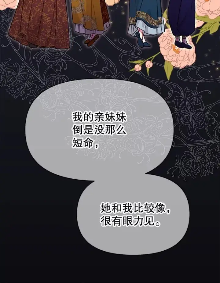 漫画《我把竹马养黑化》87.针锋相对第56张图