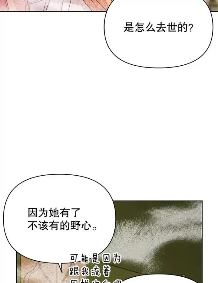 漫画《我把竹马养黑化》87.针锋相对第60张图
