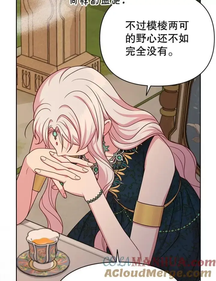 漫画《我把竹马养黑化》87.针锋相对第61张图