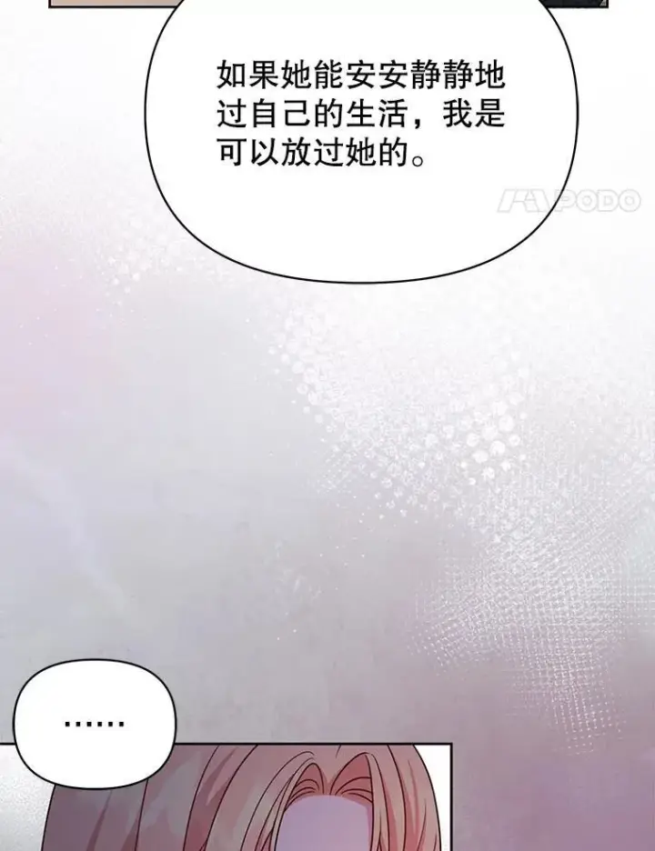漫画《我把竹马养黑化》87.针锋相对第62张图