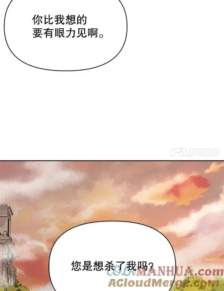 漫画《我把竹马养黑化》87.针锋相对第65张图