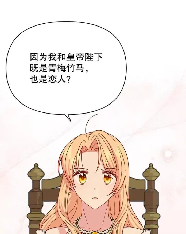 漫画《我把竹马养黑化》87.针锋相对第67张图