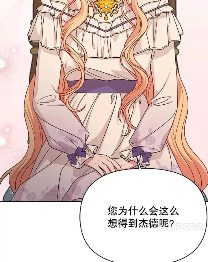 漫画《我把竹马养黑化》87.针锋相对第68张图