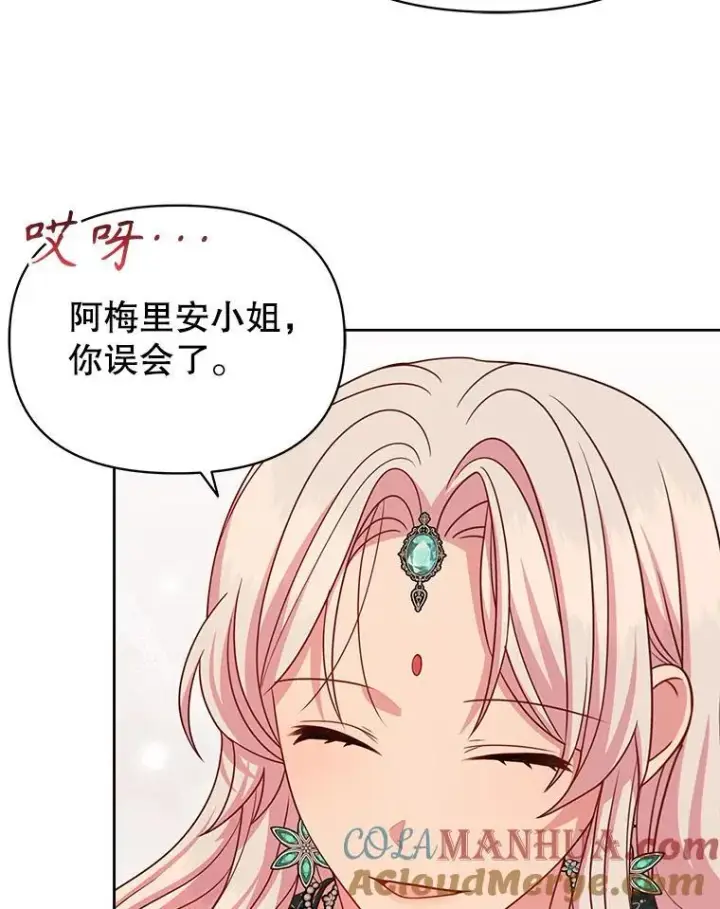 漫画《我把竹马养黑化》87.针锋相对第69张图