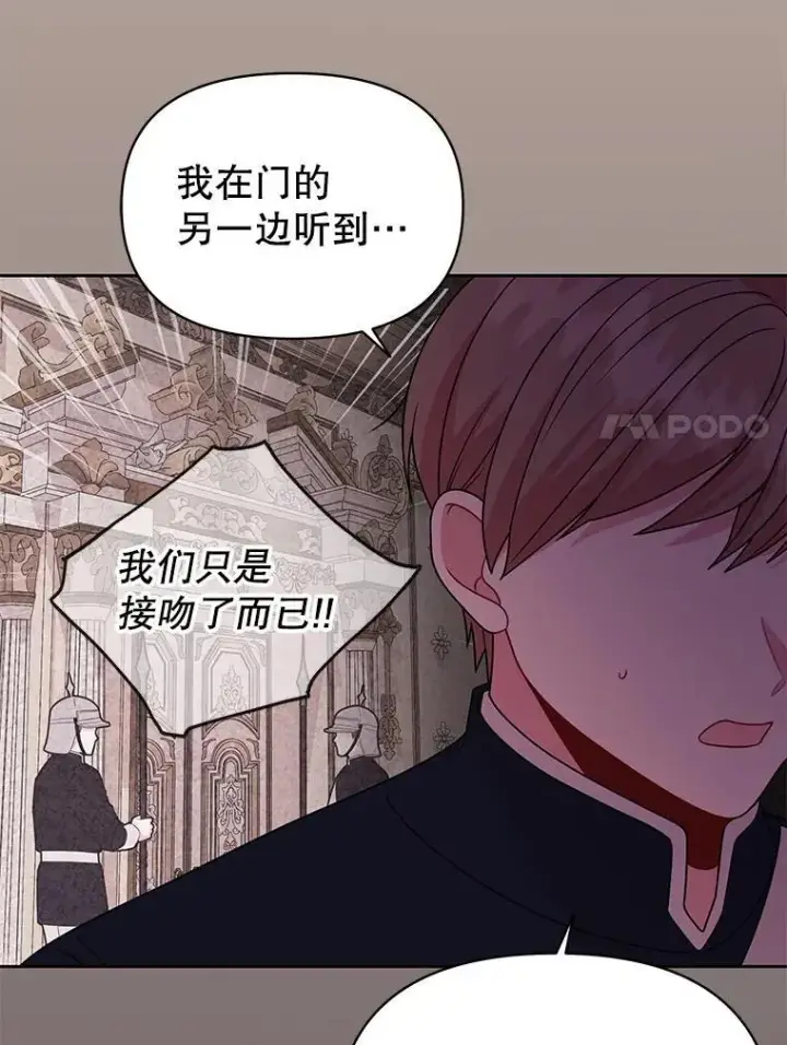 漫画《我把竹马养黑化》87.针锋相对第7张图