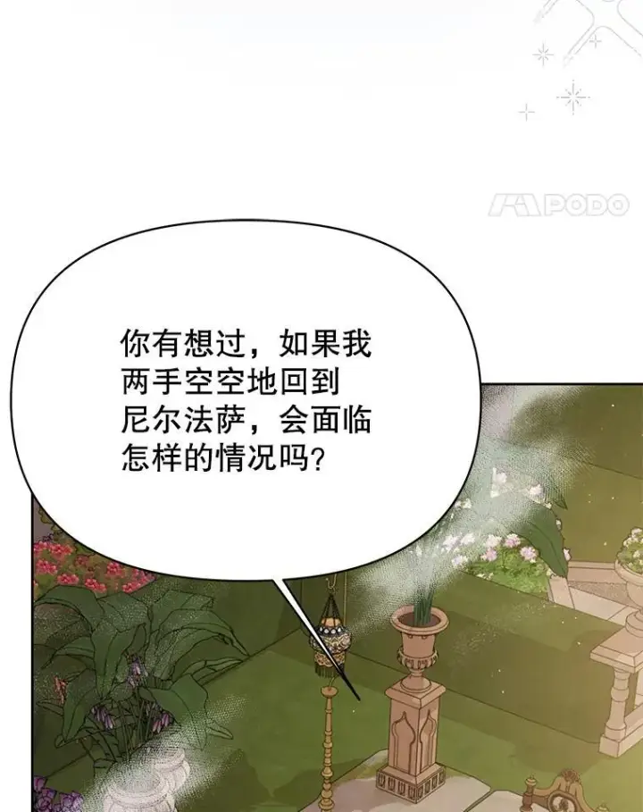 漫画《我把竹马养黑化》87.针锋相对第72张图