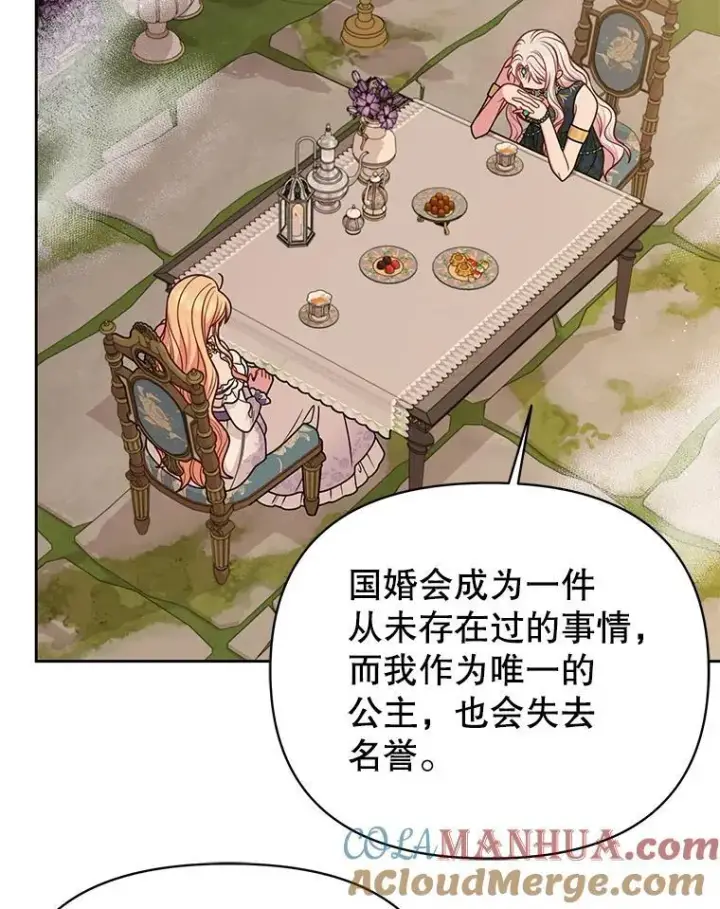 漫画《我把竹马养黑化》87.针锋相对第73张图