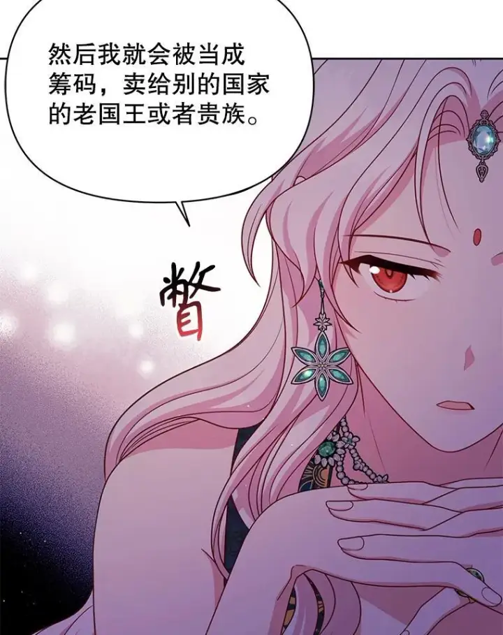 漫画《我把竹马养黑化》87.针锋相对第74张图