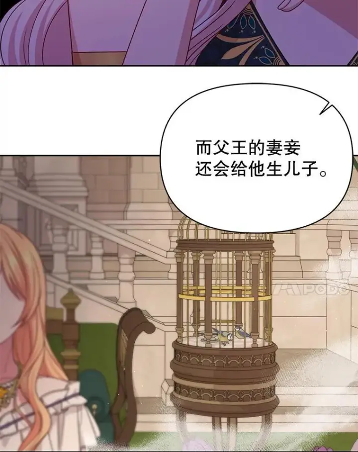 漫画《我把竹马养黑化》87.针锋相对第75张图