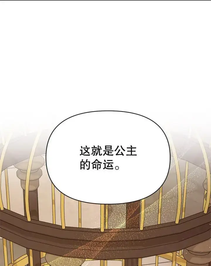 漫画《我把竹马养黑化》87.针锋相对第76张图