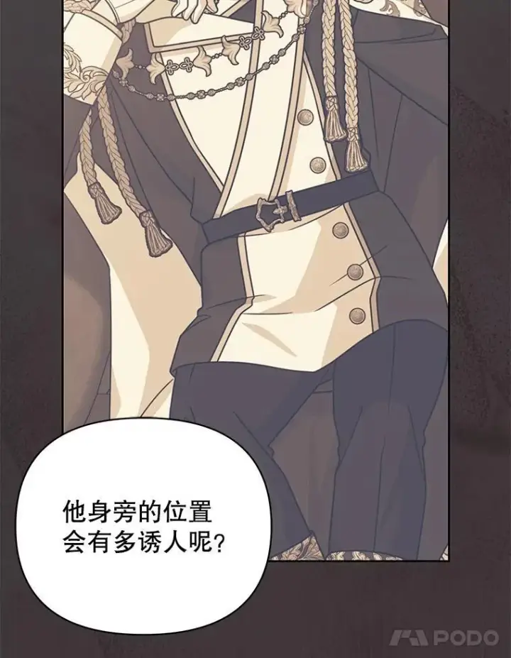 漫画《我把竹马养黑化》87.针锋相对第79张图