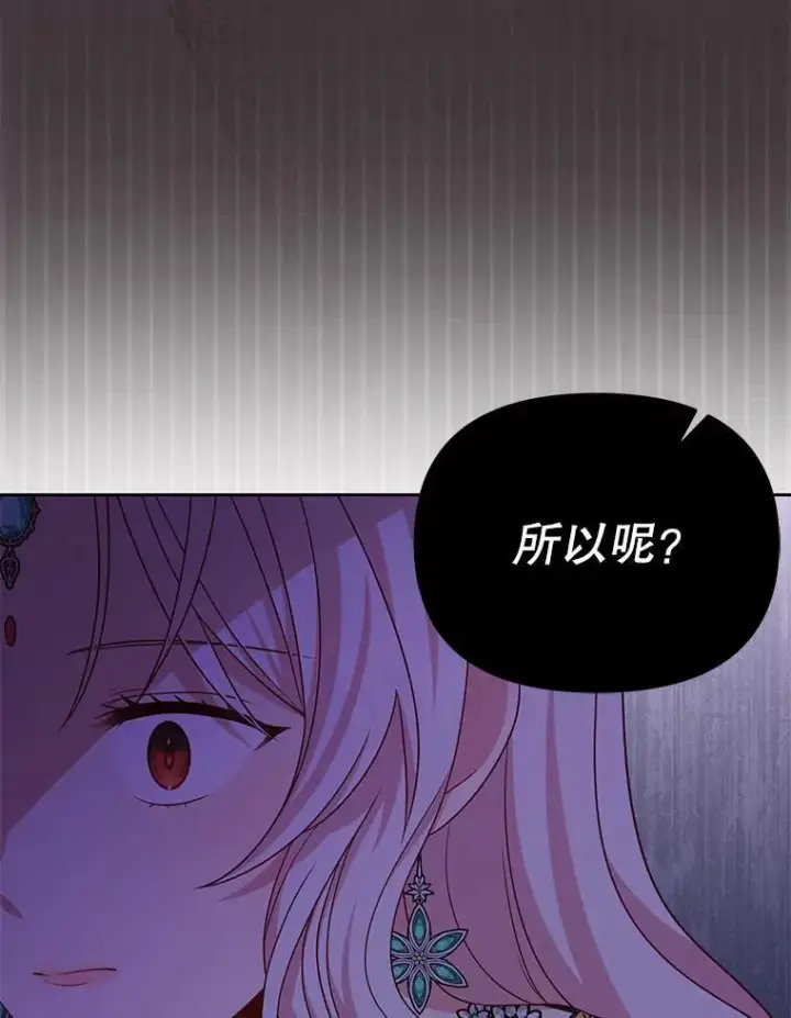 漫画《我把竹马养黑化》87.针锋相对第80张图