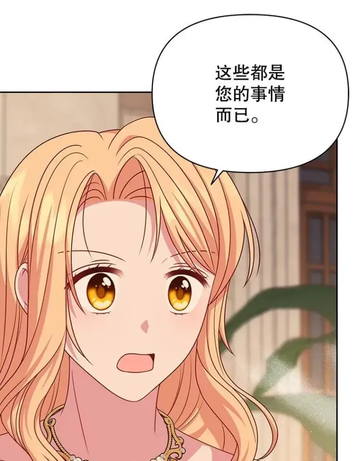 漫画《我把竹马养黑化》87.针锋相对第83张图