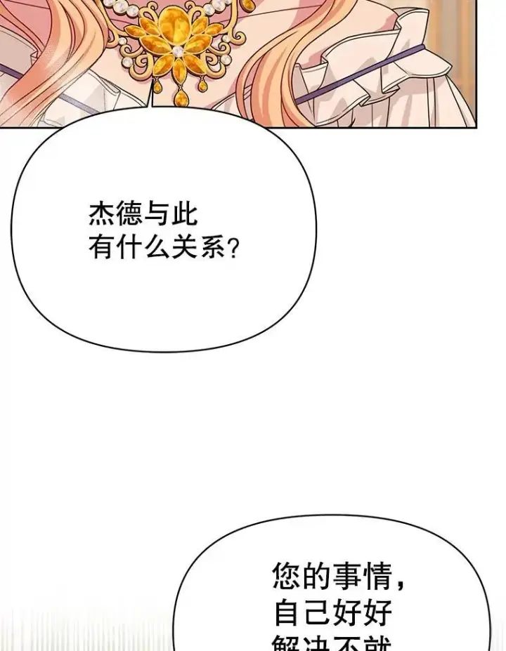 漫画《我把竹马养黑化》87.针锋相对第84张图