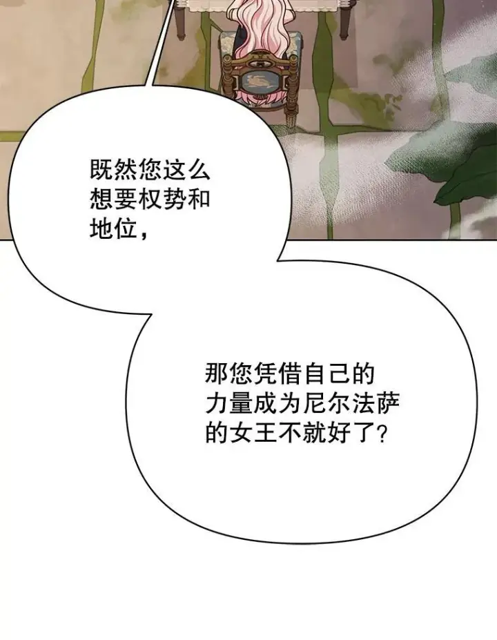漫画《我把竹马养黑化》87.针锋相对第86张图
