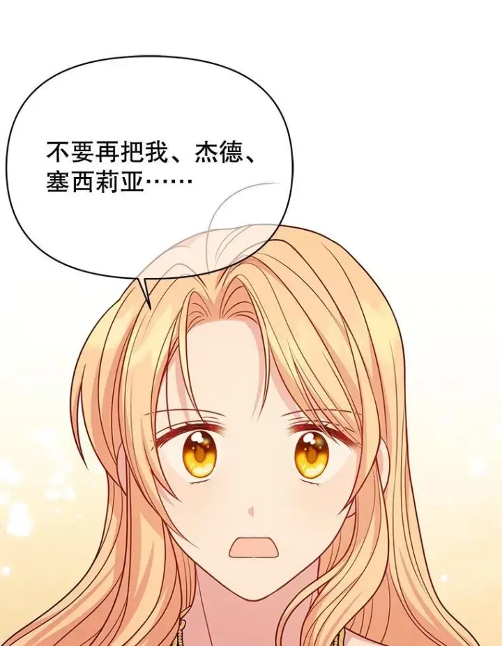 漫画《我把竹马养黑化》87.针锋相对第87张图