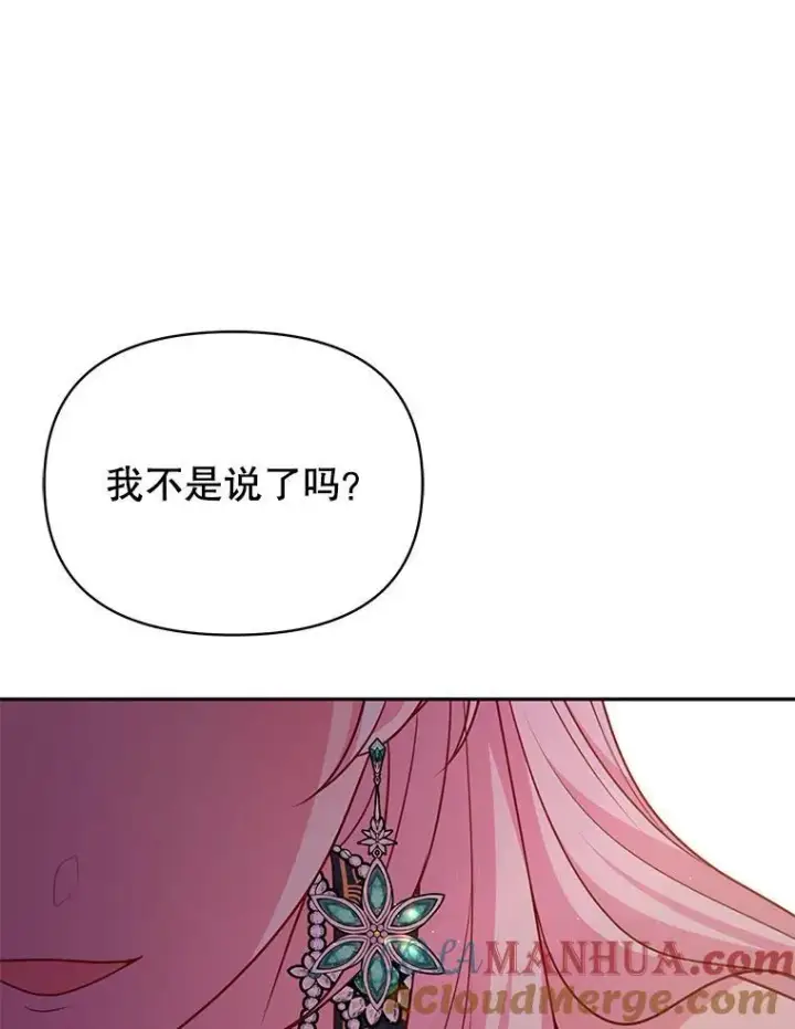 漫画《我把竹马养黑化》87.针锋相对第89张图