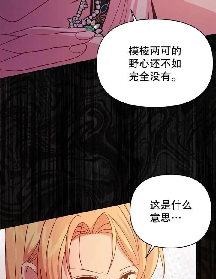 漫画《我把竹马养黑化》87.针锋相对第90张图