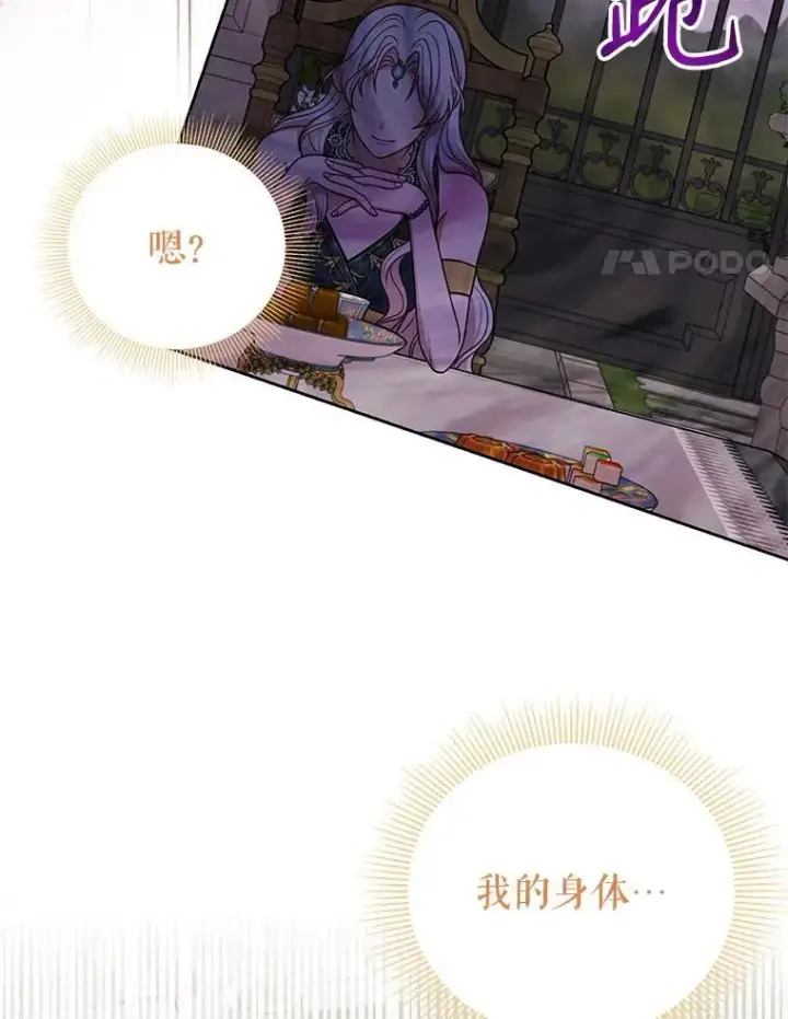 漫画《我把竹马养黑化》87.针锋相对第92张图